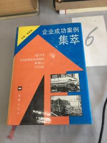 企業(yè)成功案例集萃。。。