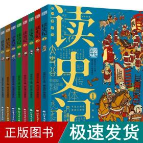 读史记 少年漫画大语文历史入门 彩图版全8册