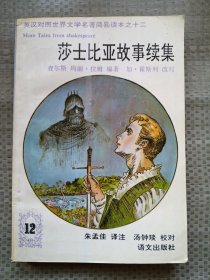 莎士比亚故事续集