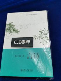 言诗（陈中梅）102