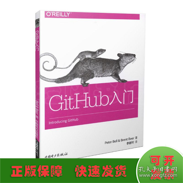 GitHub入门