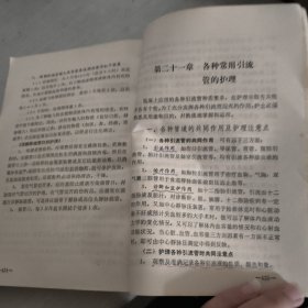 护士教材外科学及护理