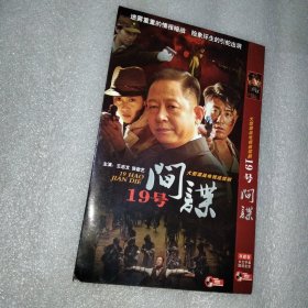 19号间谍 2DVD光盘（王志文张歆艺）