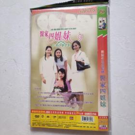 医家四姐妹（2碟DVD）简装