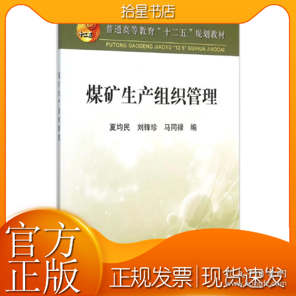 煤矿生产组织管理