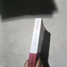 西方经济学（下）考研笔记 习题详解 真题解析 李国正主编