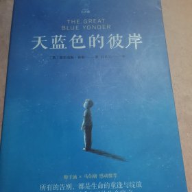 天蓝色的彼岸