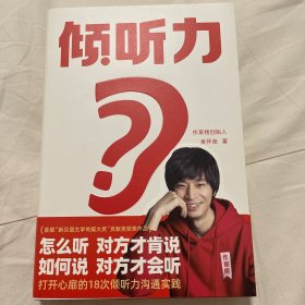 倾听力 小王子吴怀尧签名