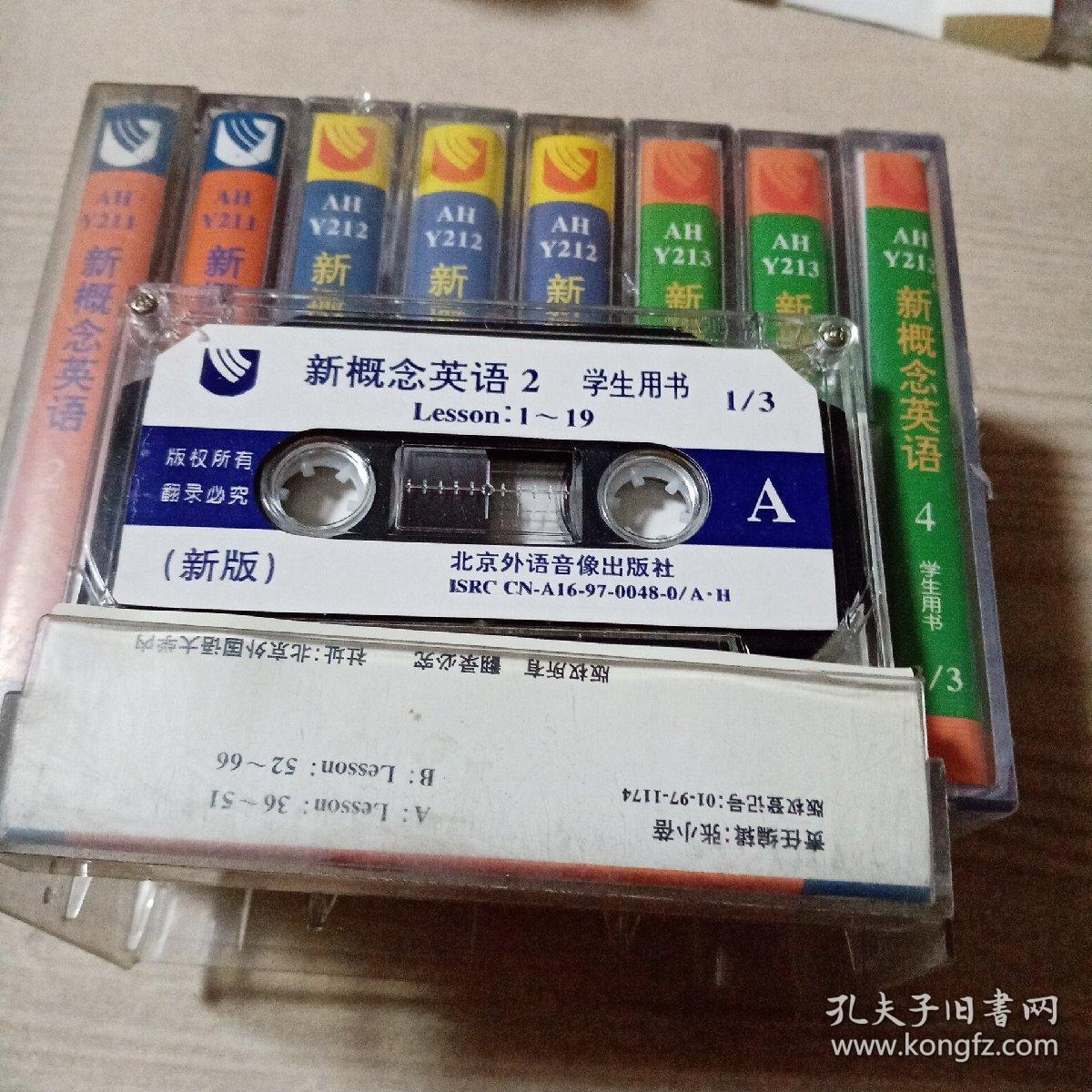 磁带新概念英语2，3，4（全9盘）3，4未开封