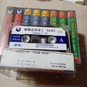 磁带新概念英语2,3,4(全9盘)3,4未开封