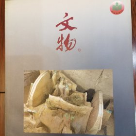 文物：山西北赵晋侯墓地一号车马坑 汾阳东龙观宋金墓地 白瓷印花瓷