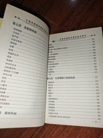 神针妙手奇方——中国传统医学