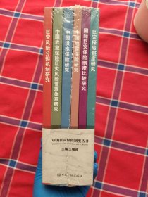 中國巨災(zāi)保險制度叢書（全6冊） 未拆封