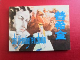 普希金