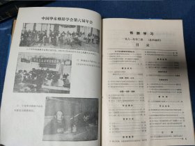 修辞学习合订本1991（1-4）1992-2009（1-6.1994/1997少1.）十九本合售