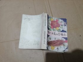中国八大菜系菜谱选