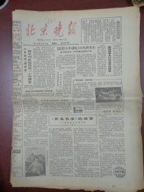 北京晚报1980年8月19日