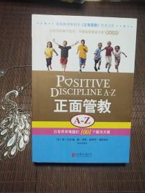 正面管教A-Z：日常养育难题的1001个解决方案