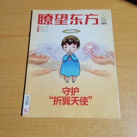 瞭望东方周刊2022年5月12