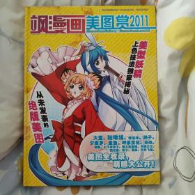 飒漫画美图赏2011