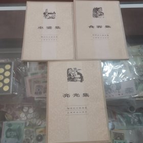 契诃夫小说选集：亮光集，巫婆集，食客集，3本