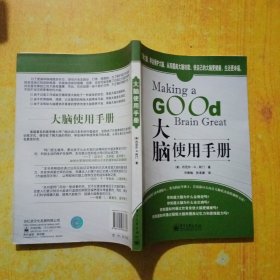 大脑使用手册