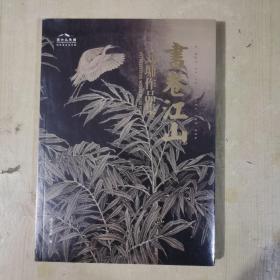 书卷江山刘墉作品集