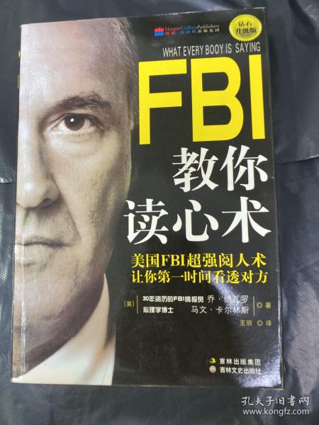 FBI教你读心术