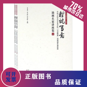釋說寫意 中國人民大學藝術(shù)學院