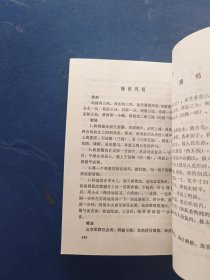 ［库存书］中国八大菜系菜谱选 内页无写划近全新
