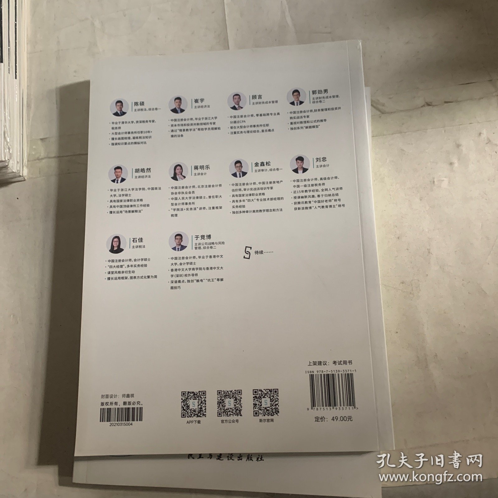 斯尔教育2021年注册会计师备考全攻略·审计《只做好题》 2021CPA教材 cpa