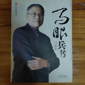 马眼兵书