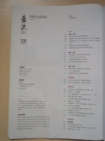 嘉德通讯100:2015嘉德春拍精品导览