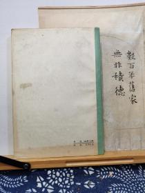 叶紫选集   78年印本  品纸如图  书票一枚  便宜7元