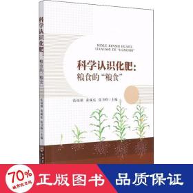 科学认识化肥:粮食的"粮食" 农业科学 作者