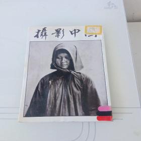 攝影中國(guó)