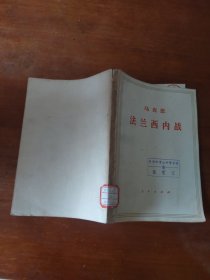 法兰西内战
