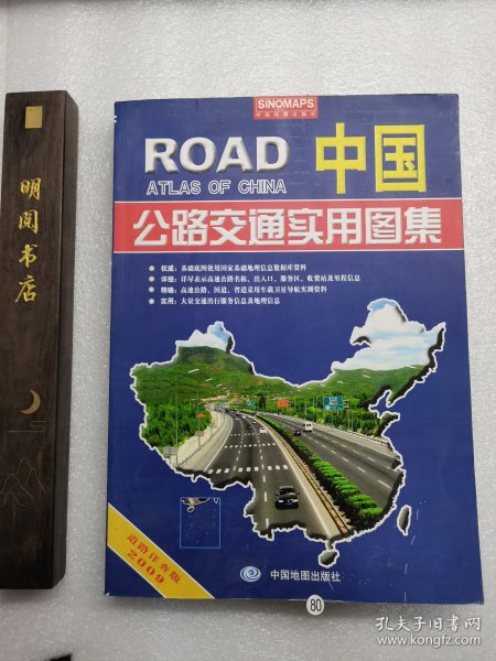 中国公路交通实用图集道路详查版2012