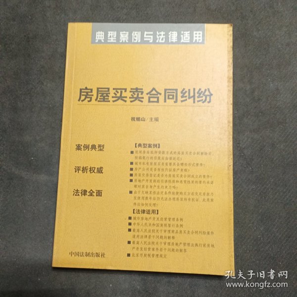 商品房预售合同纠纷：典型案例与法律适用