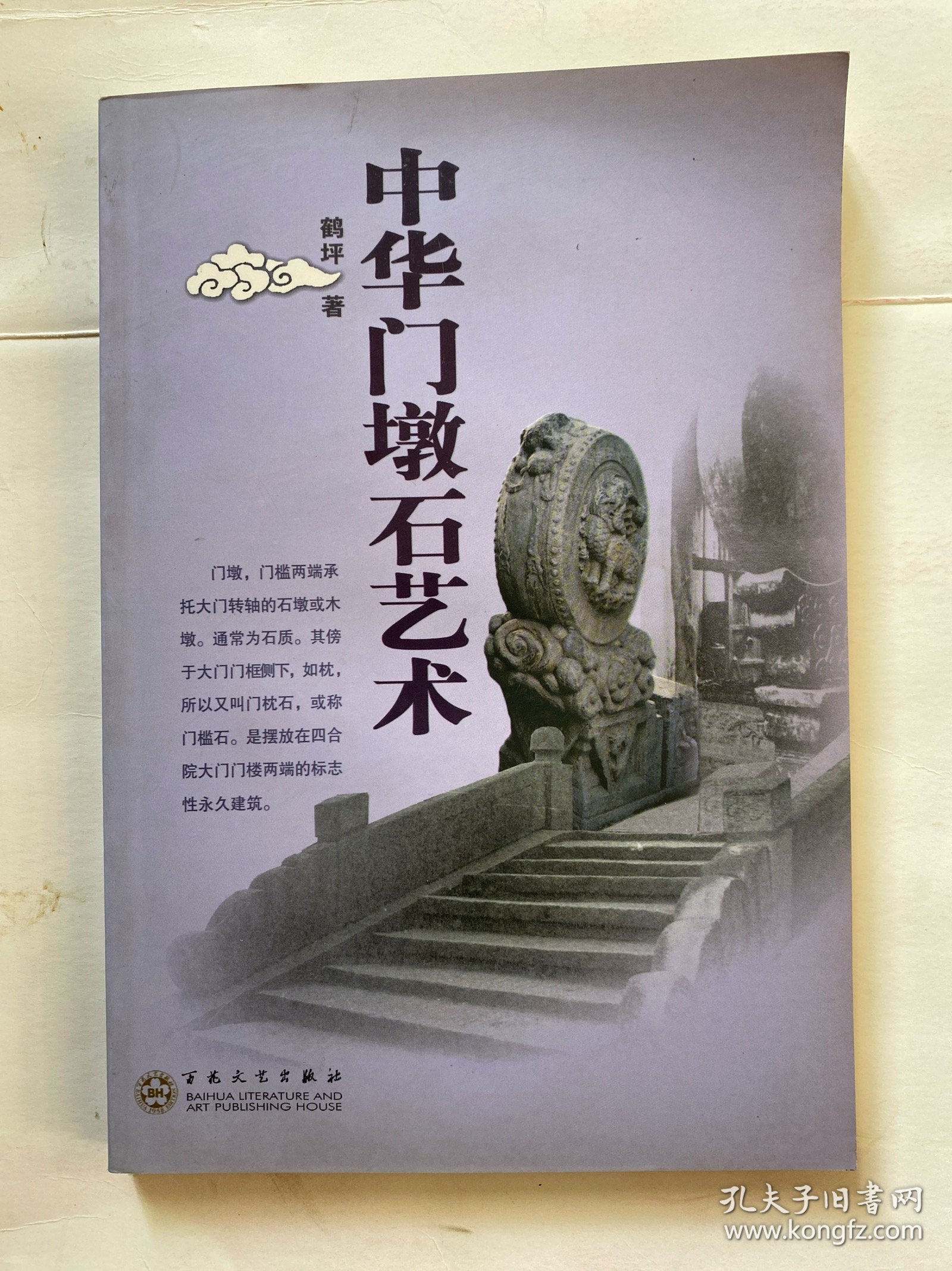 中华门墩石艺术