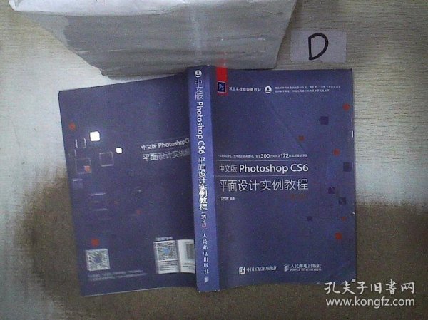 中文版Photoshop CS6平面设计实例教程 第2版