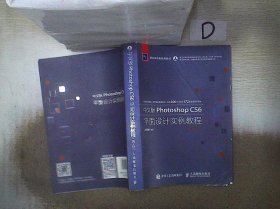 中文版Photoshop CS6平面设计实例教程 第2版