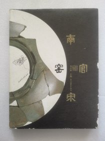 南宋官窑