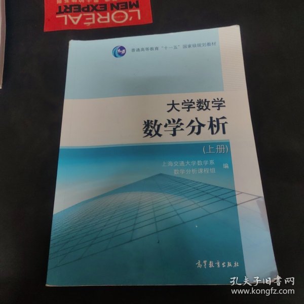 大学数学数学分析-(上册)