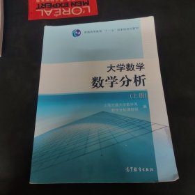 大学数学数学分析-(上册)