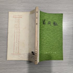 (中国近代史丛书)翁同龢(馆藏)