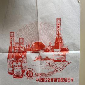 中国烟台张裕葡萄酒公司