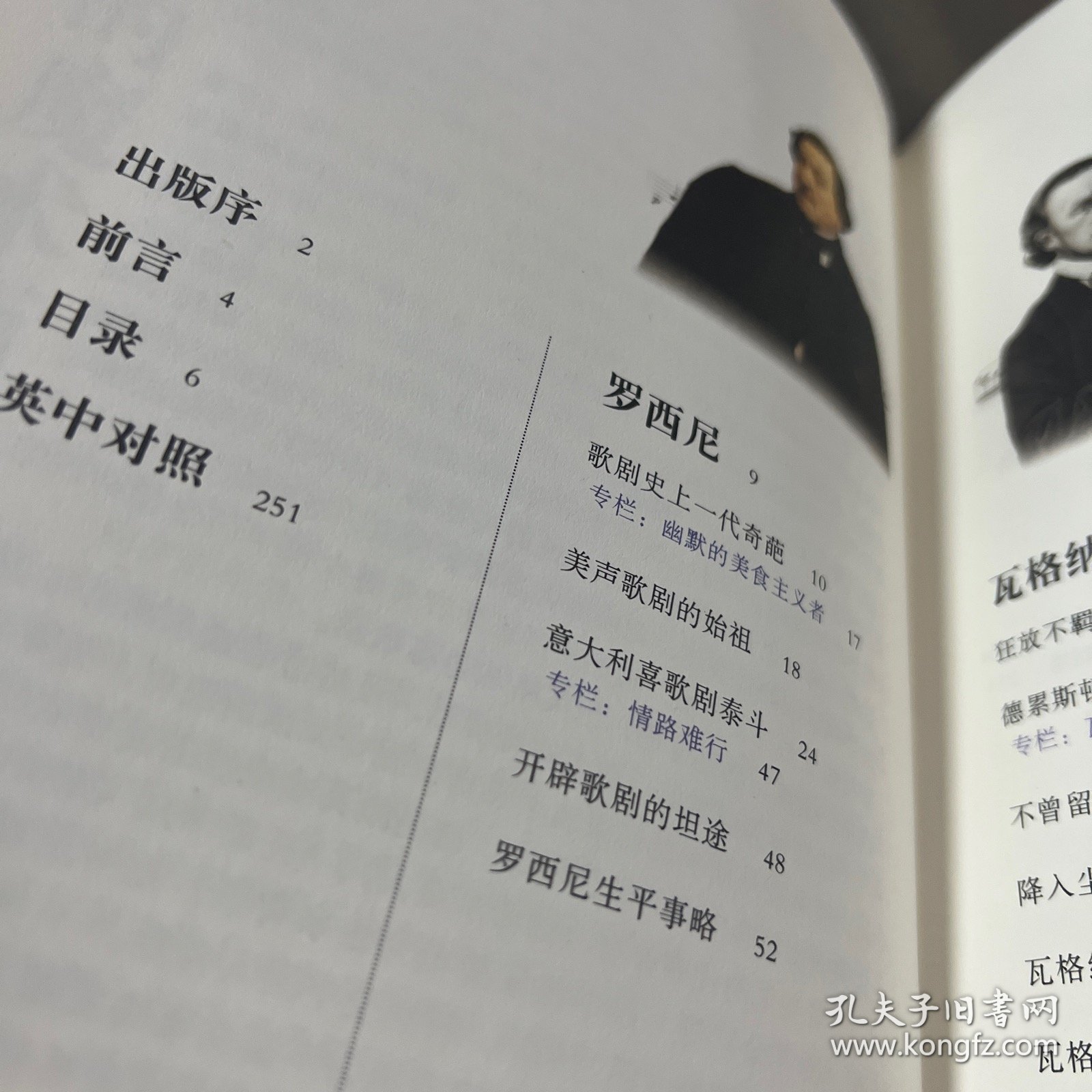古典音乐四百年（第六卷）两本一套，一本是剧场的魔术师，一本是歌剧赏析