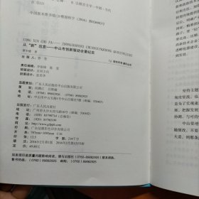 从“新”出发 中山市创新驱动全景纪实