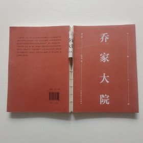 乔家大院 第二部